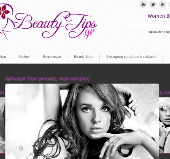 beauty-tips-590x550 Κατασκευή Ιστοσελίδων Δικηγόρων  
